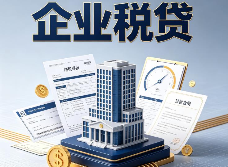 苏州相城区企业税票贷款公司