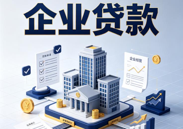 苏州相城区企业贷款|苏州相城区企业短拆过桥|苏州相城区企业贸易增量